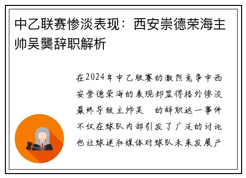 中乙联赛惨淡表现：西安崇德荣海主帅吴龑辞职解析