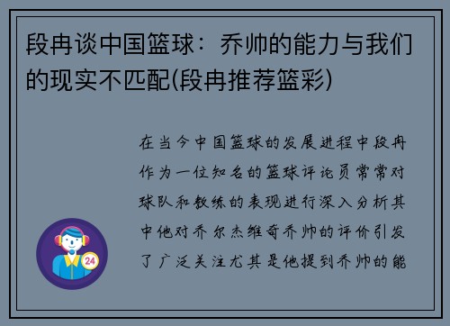 段冉谈中国篮球：乔帅的能力与我们的现实不匹配(段冉推荐篮彩)