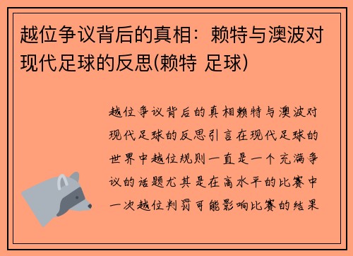 越位争议背后的真相：赖特与澳波对现代足球的反思(赖特 足球)