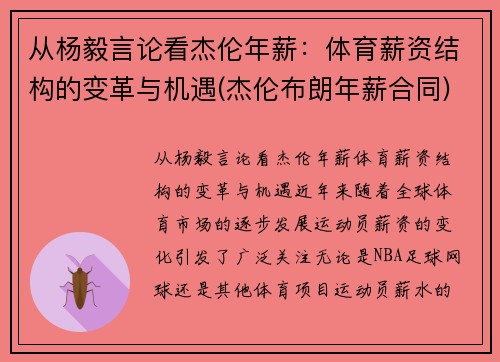 从杨毅言论看杰伦年薪：体育薪资结构的变革与机遇(杰伦布朗年薪合同)