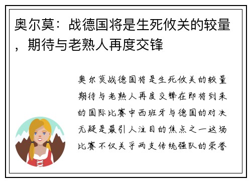 奥尔莫：战德国将是生死攸关的较量，期待与老熟人再度交锋