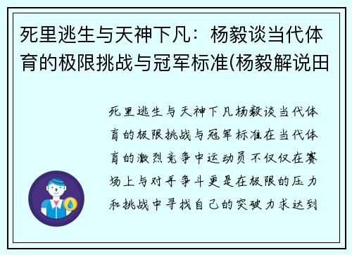 死里逃生与天神下凡：杨毅谈当代体育的极限挑战与冠军标准(杨毅解说田径)