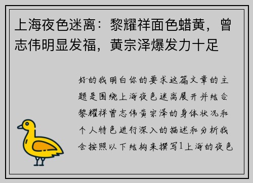 上海夜色迷离：黎耀祥面色蜡黄，曾志伟明显发福，黄宗泽爆发力十足