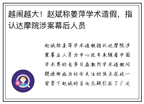 越闹越大！赵斌称姜萍学术造假，指认达摩院涉案幕后人员