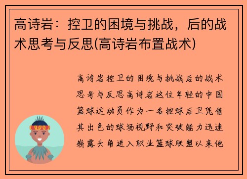 高诗岩：控卫的困境与挑战，后的战术思考与反思(高诗岩布置战术)