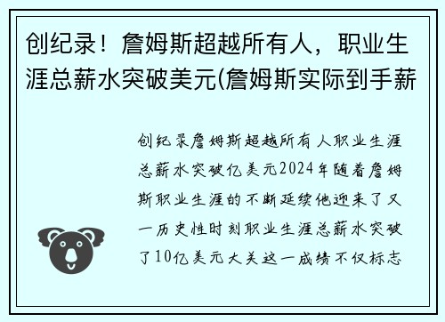 创纪录！詹姆斯超越所有人，职业生涯总薪水突破美元(詹姆斯实际到手薪水)