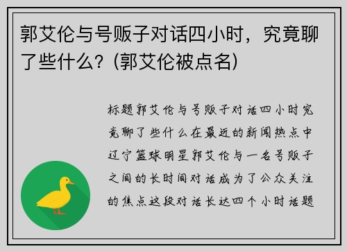 郭艾伦与号贩子对话四小时，究竟聊了些什么？(郭艾伦被点名)