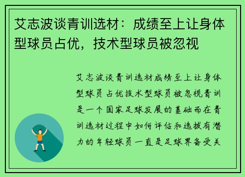 艾志波谈青训选材：成绩至上让身体型球员占优，技术型球员被忽视